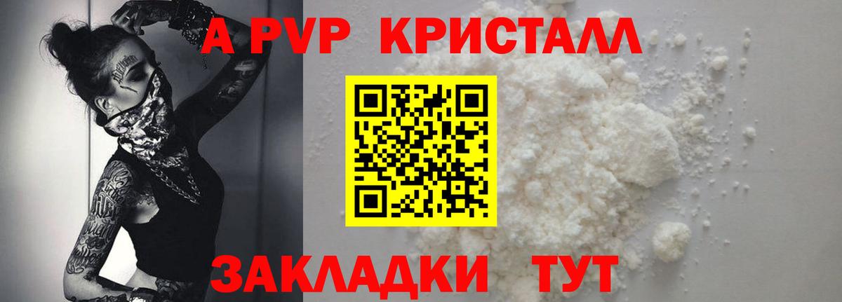 A PVP VHQ  Вход с VPN  Alpha-PVP  Кропоткин  A-PVP СК  APVP Соль 