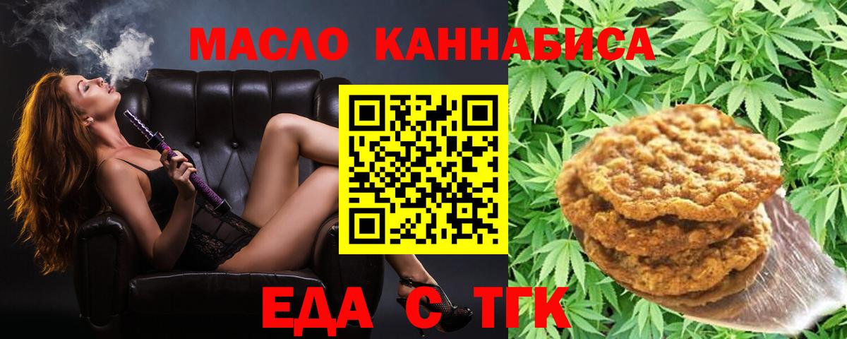 Еда ТГК марихуана  Вход с VPN  Кропоткин 