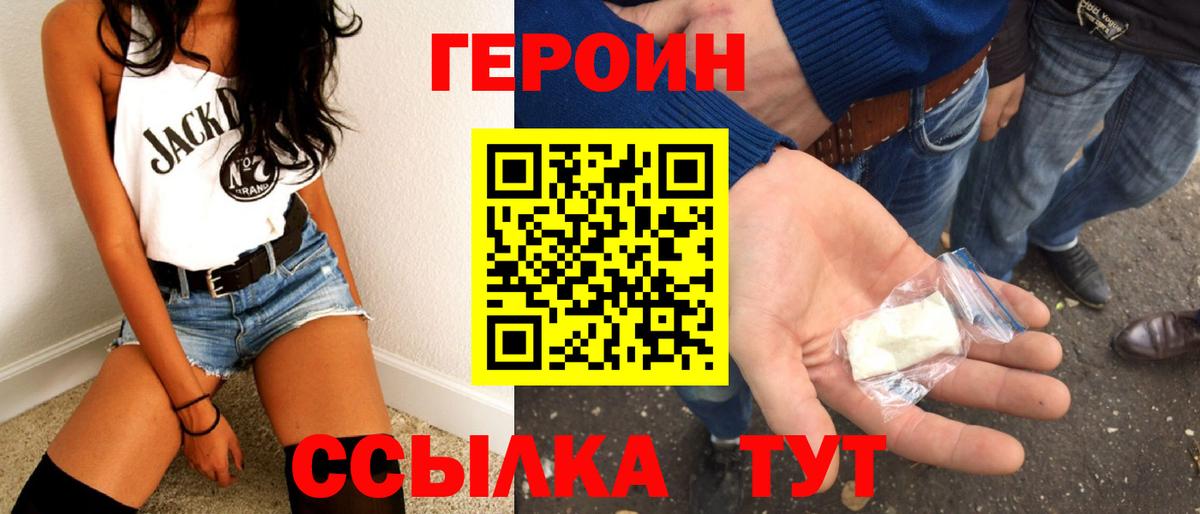 Кропоткин  ГЕРОИН белый  Героин  Вход с VPN 