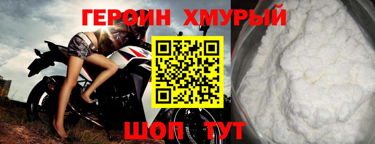 ГЕРОИН VHQ Кропоткин