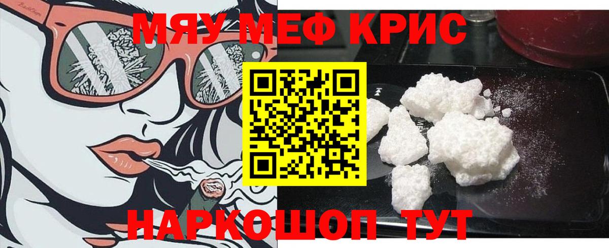 МЯУ-МЯУ кристаллы  МЯУ-МЯУ 4 MMC  Вход с VPN  Мефедрон  Кропоткин 