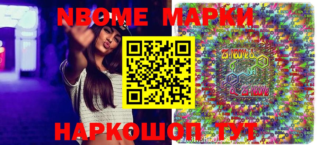 Марки N-bome 1500мкг Кропоткин