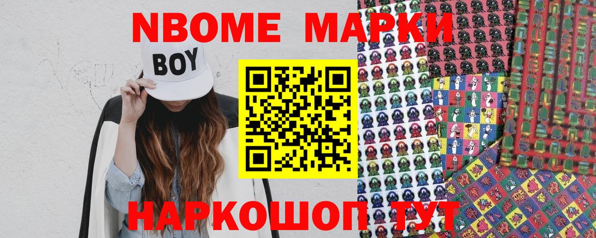 Кропоткин  Марки NBOMe 1500мкг  Вход с VPN 